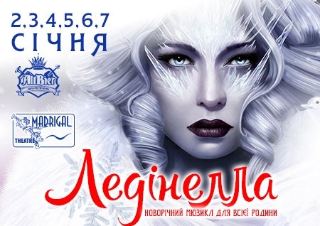 Театр Мадригал. Мюзикл "Лединелла"