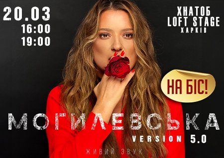 Наталя Могилевська