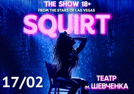 SQUIRT: The Las Vegas Show