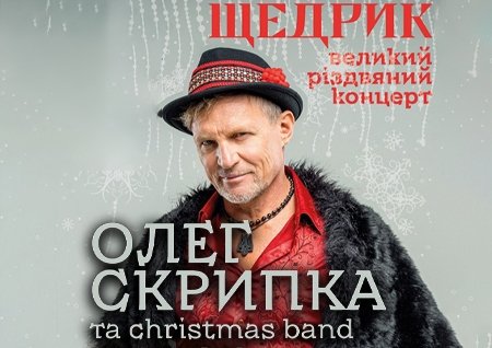 Олег Скрипка