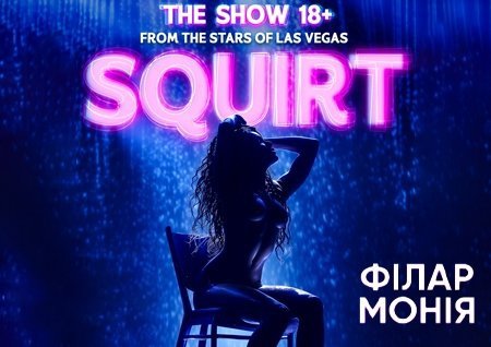 SQUIRT: The Las Vegas Show
