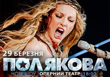 Оля Полякова
