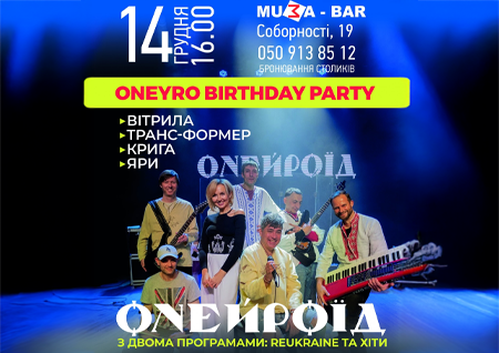 Концерт "Oneyroid"