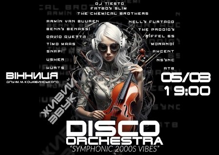 Концерт "Symphonic 2000s Vibes"