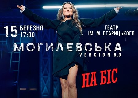 Наталья Могилевская