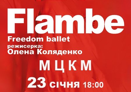 Freedom Ballet. Танцювальна вистава "Flambé". Прем'єра!