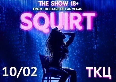 SQUIRT: The Las Vegas Show