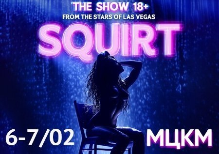 SQUIRT: The Las Vegas Show