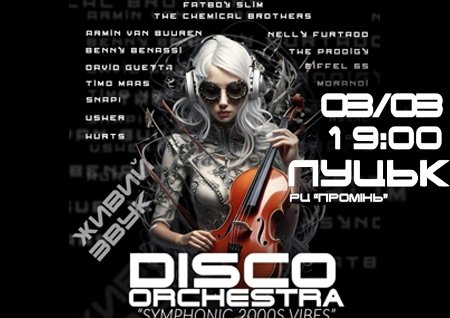 Концерт "Symphonic 2000s Vibes"