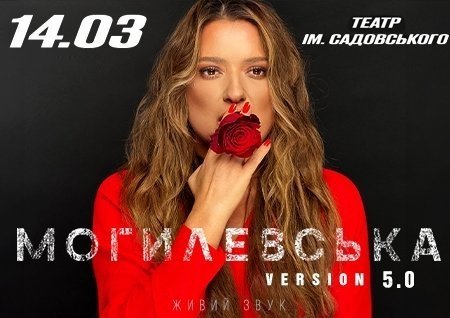 Наталя Могилевська