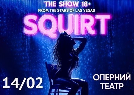 SQUIRT: The Las Vegas Show