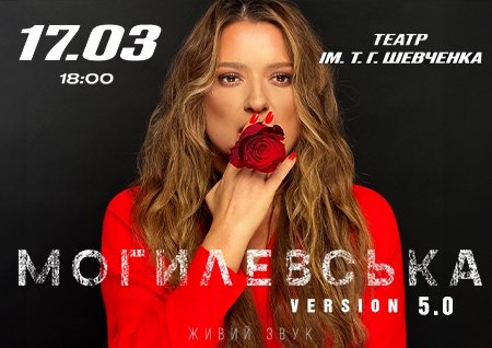 Наталія Могилевська