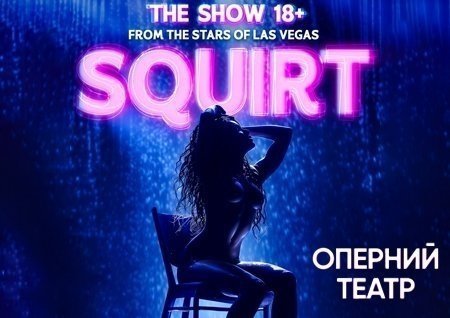 SQUIRT: The Las Vegas Show