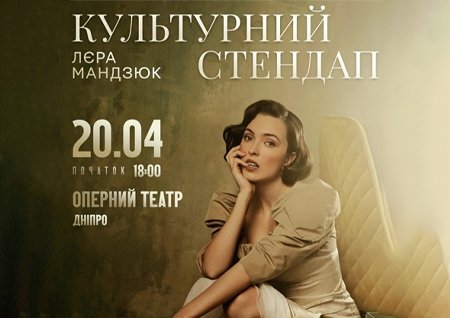 Лєра Мандзюк