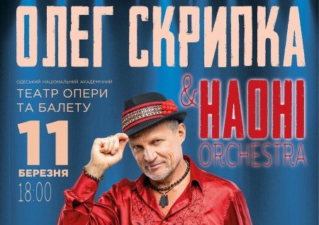 Олег Скрипка та НАОНІ Orchestra