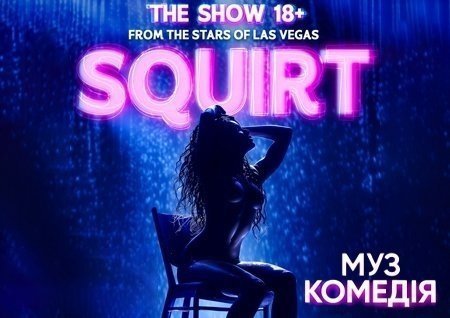 SQUIRT: The Las Vegas Show