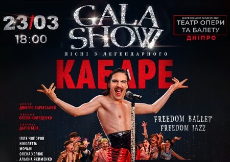 Freedom Ballet. Gala Show. Пісні з легендарного КАБАРЕ