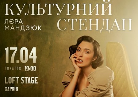 Лера Мандзюк