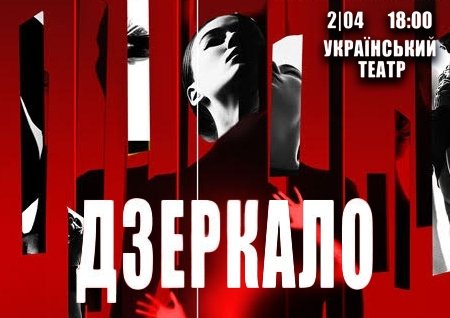 Танцевальный спектакль "Зеркало"