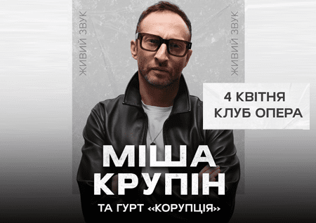 Міша Крупін у клубі Opera