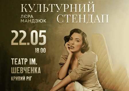 Лєра Мандзюк