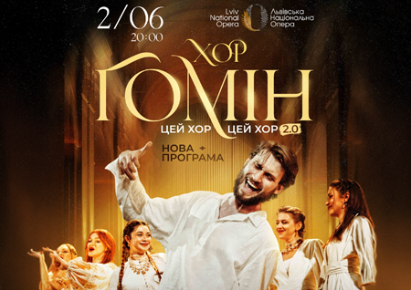 "Цей хор, цей хор мені щоночі сниться". Хор "Гомін"