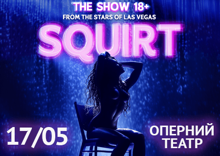 SQUIRT: The Las Vegas Show
