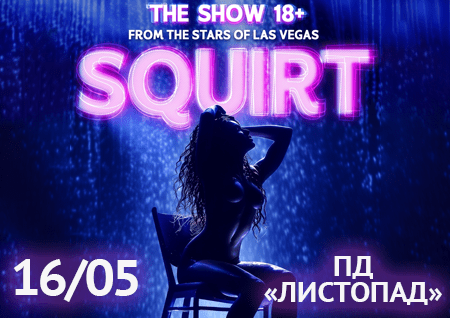 SQUIRT: The Las Vegas Show