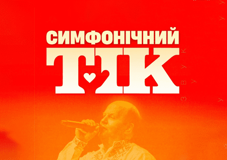 ТІК