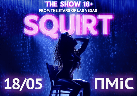 SQUIRT: The Las Vegas Show