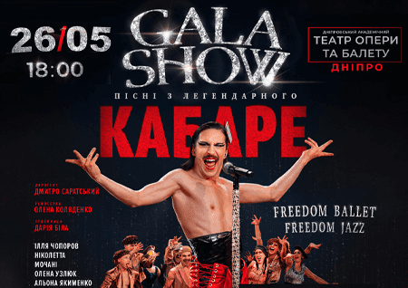 Freedom Ballet. Gala Show "КАБАРЕ"