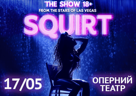 SQUIRT: The Las Vegas Show