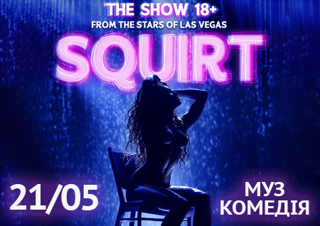 SQUIRT: The Las Vegas Show