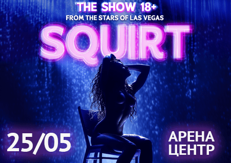 SQUIRT: The Las Vegas Show