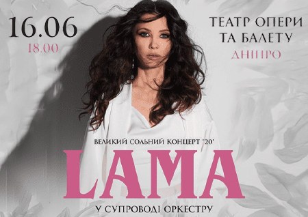 LAMA у супроводі оркестру