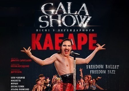 Freedom Ballet. Gala Show "КАБАРЕ"