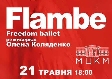 Freedom Ballet. Танцювальна вистава "Flambé". Прем'єра!