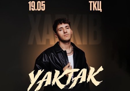 YAKTAK - Яктак