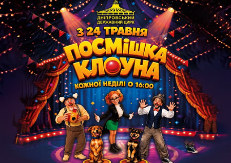 Цирк