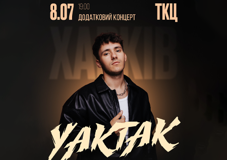 YAKTAK "Буду собою"