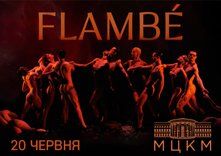 Freedom Ballet. Танцювальна вистава "Flambé". Прем'єра!