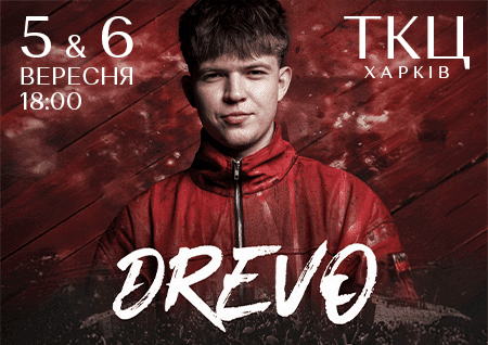 DREVO - Древо