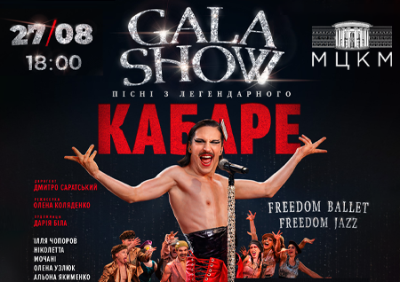Freedom Ballet. Gala Show "КАБАРЕ"