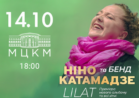 Ніно Катамадзе