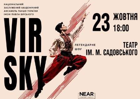 Virsky. Легендарне шоу