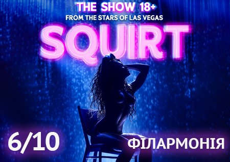 SQUIRT: The Las Vegas Show