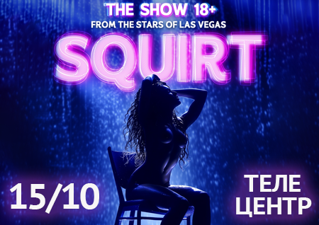SQUIRT: The Las Vegas Show