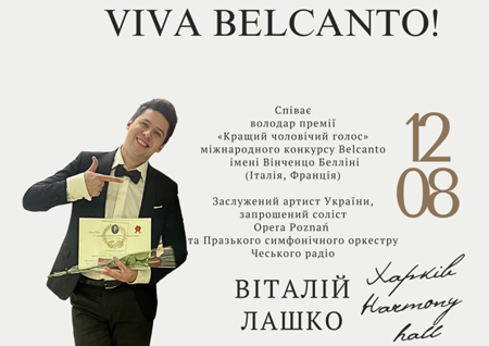 Віталій Лашко "Viva Belcanto!"