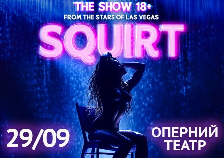 SQUIRT: The Las Vegas Show
