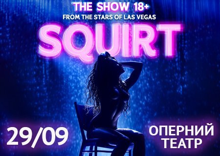 SQUIRT: The Las Vegas Show